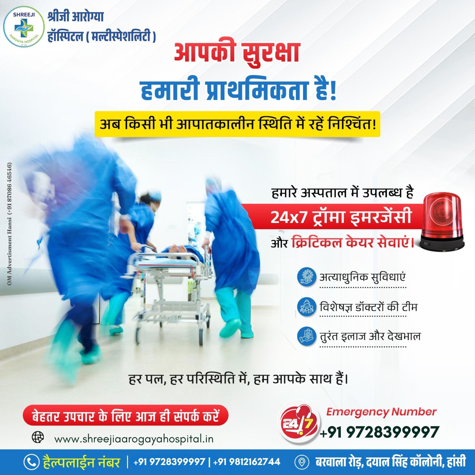 Emergency at Shreeji Aarogya best multispecialty hospital Hansi
