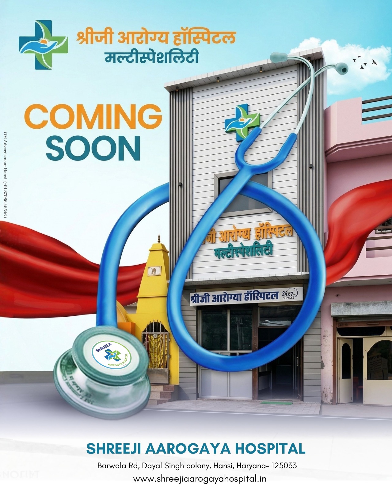 Coming soon Shreeji Aarogya best multispecialty hospital Hansi